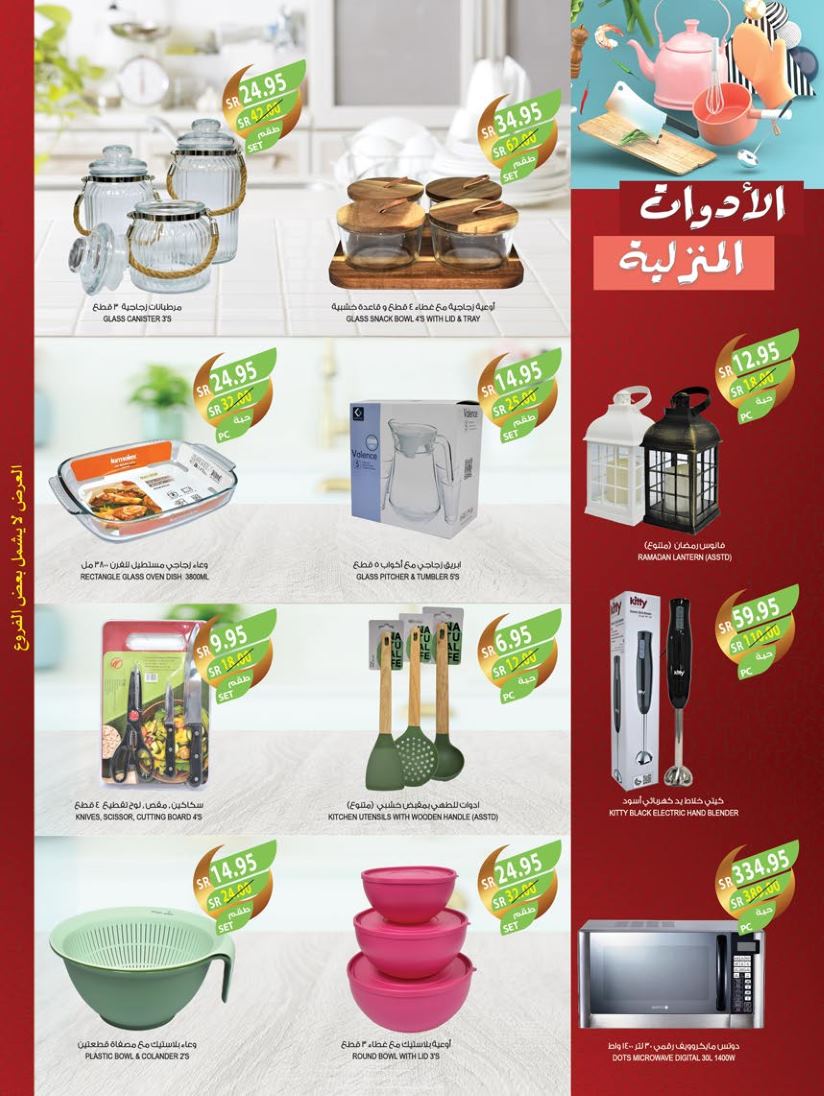 farm-superstores offers from 12feb to 18feb 2025 عروض اسواق المزرعة من 12 فبراير حتى 18 فبراير 2025 صفحة رقم 54